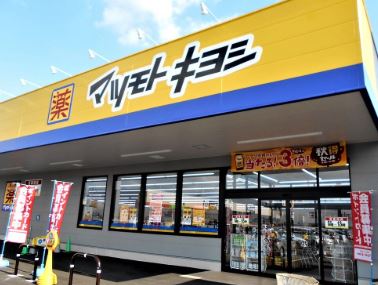 ドラックストア　マツモトキヨシ南阿佐ヶ谷店（ドラッグストア）まで489m