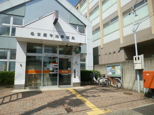 郵便局　名古屋今池郵便局（郵便局）まで147m