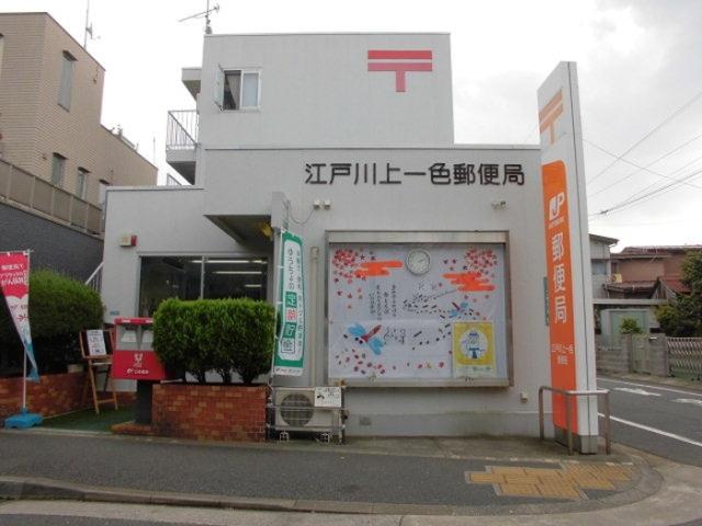その他　江戸川上一色郵便局（その他）まで157m
