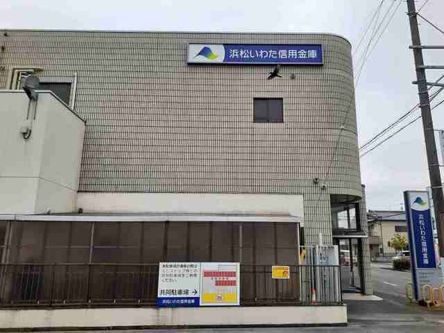 銀行　浜松いわた信用金庫 浜北支店（銀行）まで220m