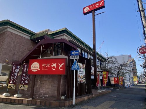 飲食店　和食さと 則武本通店（飲食店）まで270m