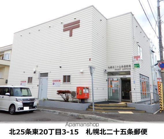 郵便局　札幌北二十五条郵便局（郵便局）まで479m