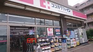 ドラックストア　ココカラファイン二子玉川店（ドラッグストア）まで610m