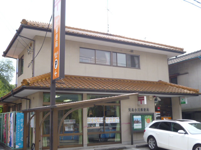 郵便局　児島小川郵便局（郵便局）まで435m