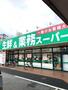 スーパー　業務スーパー 南福岡店（スーパー）まで1624m