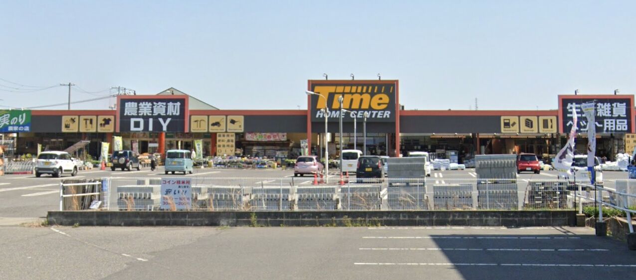 ホームセンター　HOME CENTER TIME(ホームセンタータイム) 玉（ホームセンター）まで1102m
