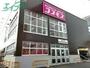 ドラックストア　ディスカウントドラッグコスモス新正店（ドラッグストア）まで858m