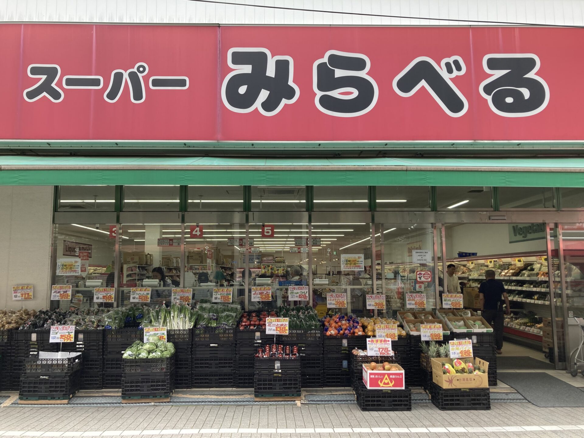 スーパー　スーパーみらべる東十条店（スーパー）まで470m