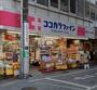 ドラックストア　ココカラファイン 荻窪南店（ドラッグストア）まで779m