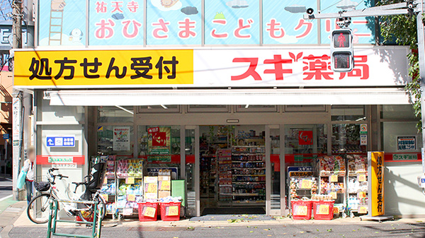 ドラックストア　スギ薬局祐天寺店（ドラッグストア）まで543m