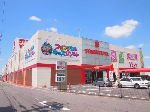 スーパー　YOSHIZUYA(ヨシヅヤ) 豊山テラス店（スーパー）まで427m
