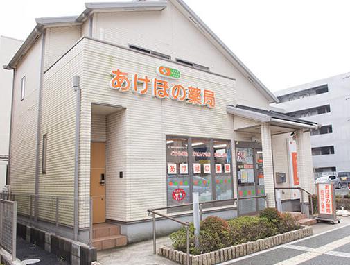 ドラックストア　あけぼの薬局津田沼店（ドラッグストア）まで1389m