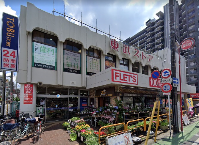 スーパー　東武ストア西川口店（スーパー）まで85m