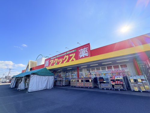 スーパー　アタックス鶴崎店（スーパー）まで1872m