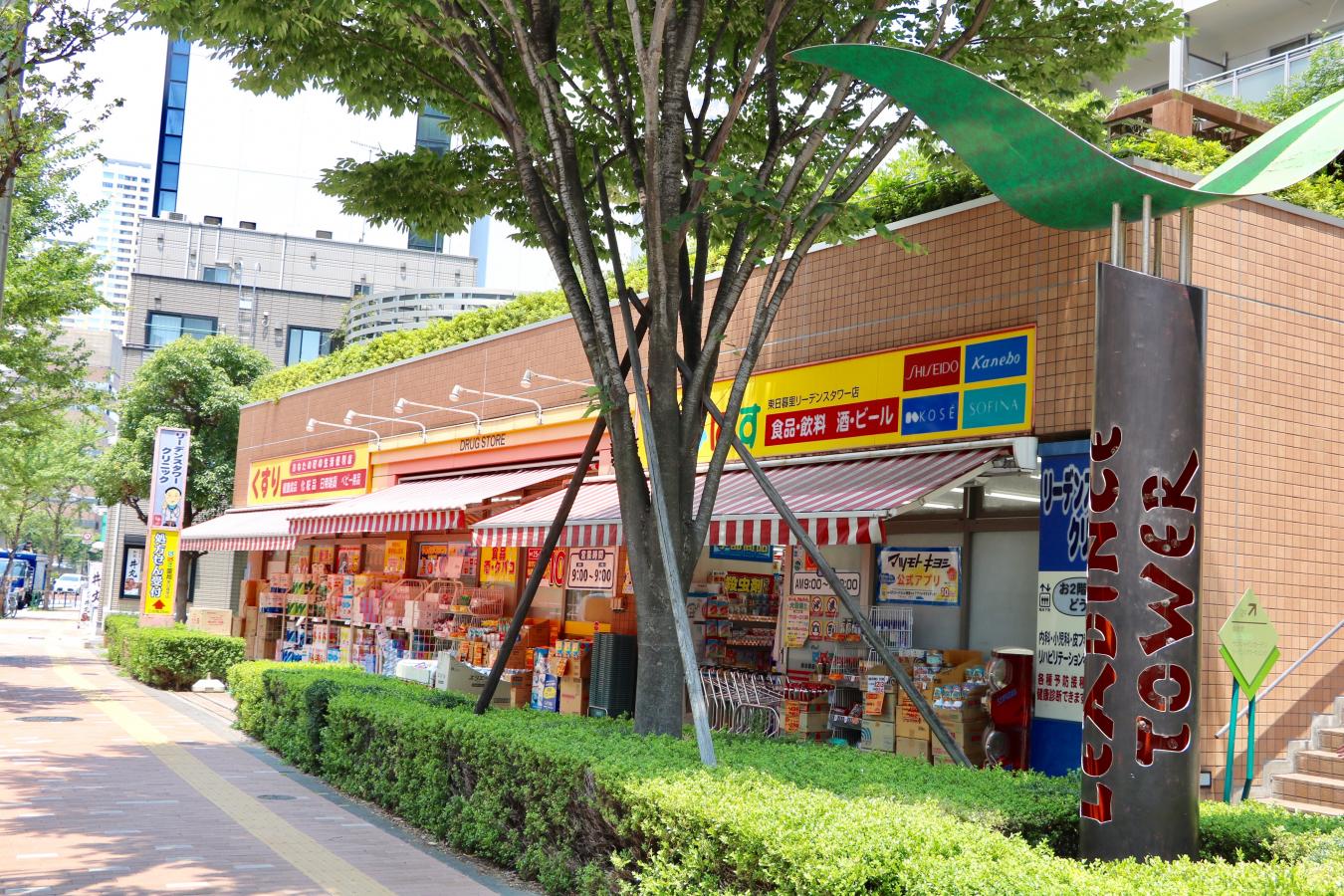 ドラックストア　どらっぐぱぱす東日暮里リーデンスタワー店（ドラッグストア）まで154m