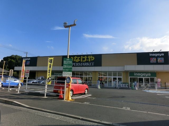 スーパー　いなげや（スーパー）まで451m