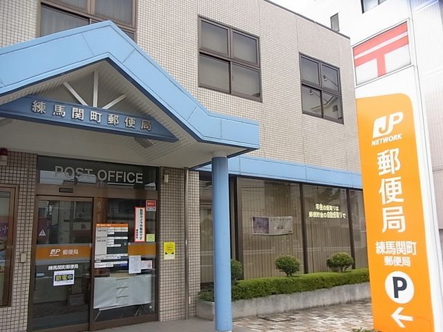 郵便局　関町郵便局（郵便局）まで90m