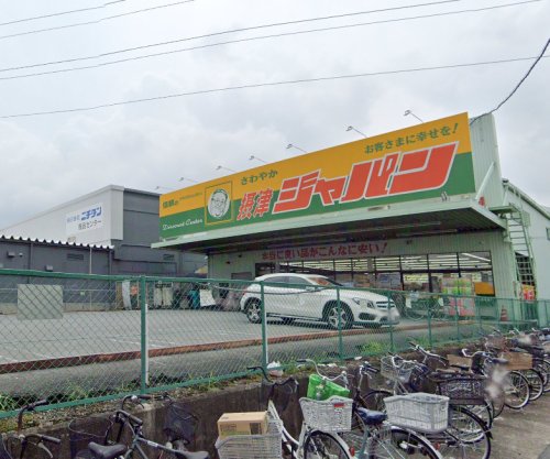 ドラックストア　ジャパン 摂津店（ドラッグストア）まで493m