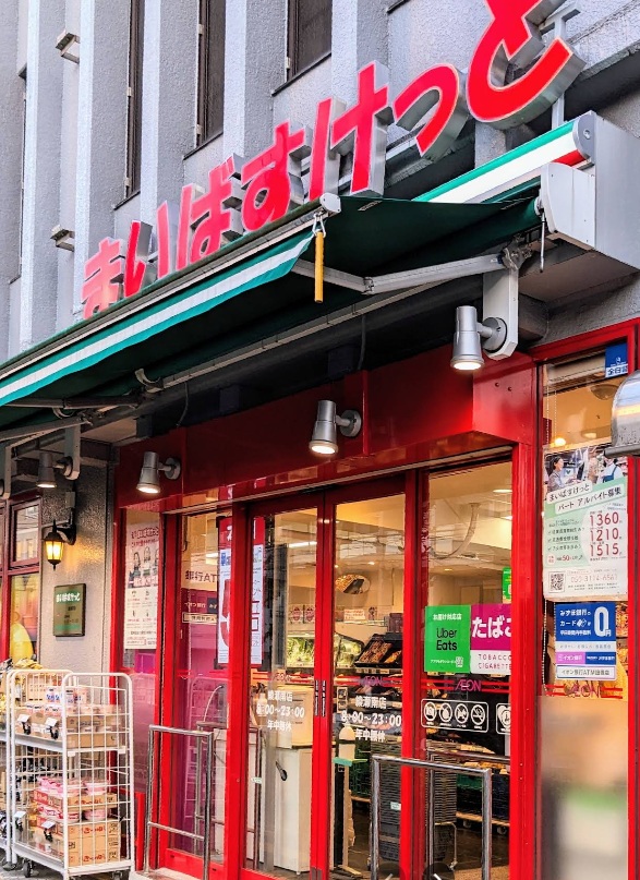 スーパー　まいばすけっと綾瀬南店（スーパー）まで130m