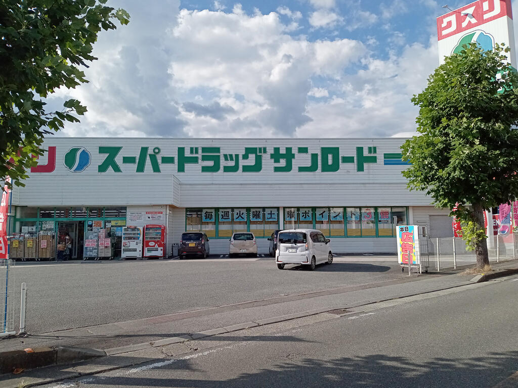 ドラックストア　クスリのサンロード小原西店（ドラッグストア）まで325m