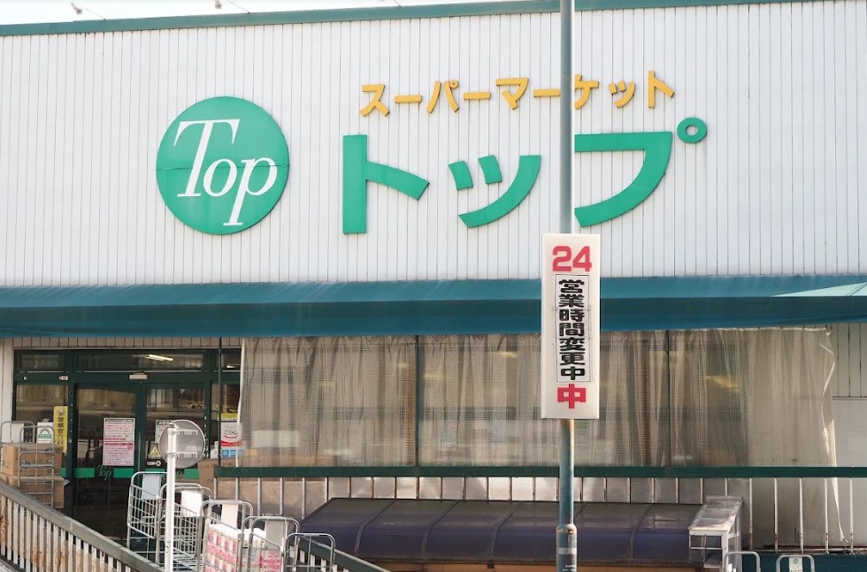 スーパー　トップパルケ奥沢店（スーパー）まで907m
