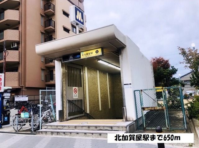 その他　大阪メトロ四つ橋線　北加賀屋駅（その他）まで650m