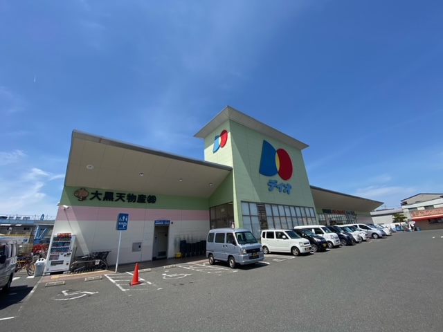 スーパー　ディオ 大東店（スーパー）まで534m