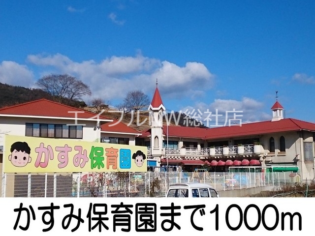 【浅口郡里庄町大字新庄のアパートの幼稚園・保育園】