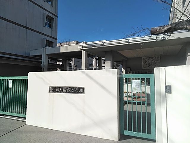 【豊中市岡町のアパートの小学校】