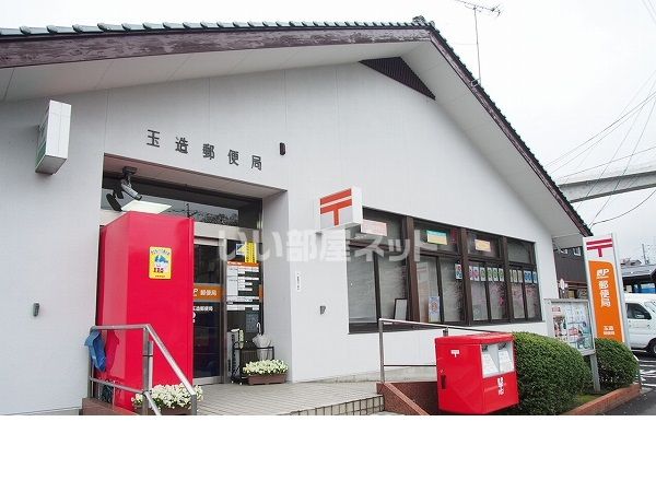郵便局　玉造郵便局（郵便局）まで1619m
