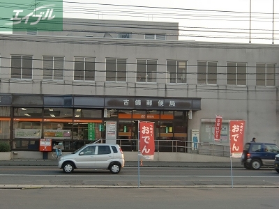 郵便局　吉備郵便局（郵便局）まで965m