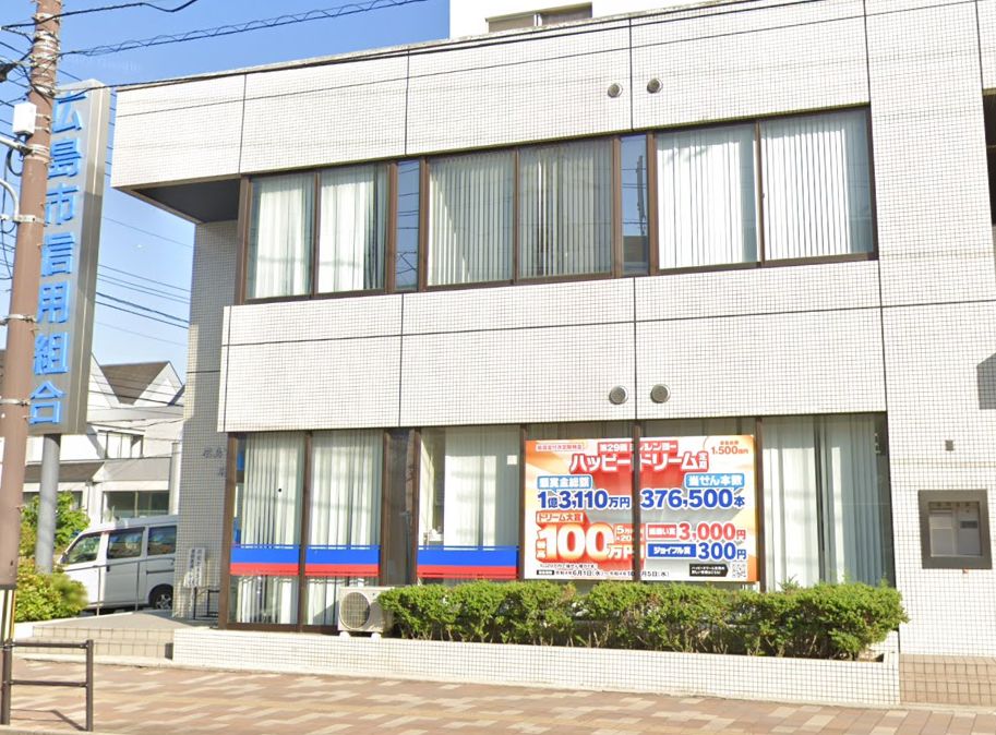 銀行　広島市信用組合府中支店（銀行）まで379m