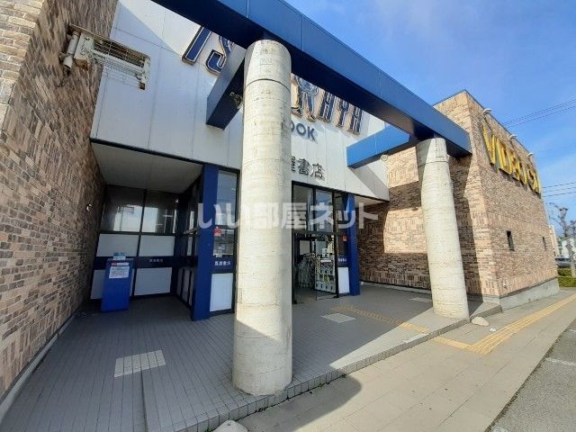 その他　蔦屋書店 長野徳間店（その他）まで783m