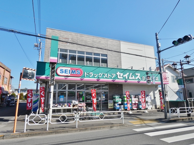 ドラックストア　ドラッグセイムス立川栄町店（ドラッグストア）まで489m