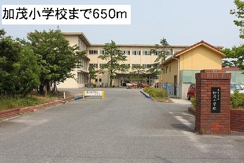 小学校　加茂小学校（小学校）まで650m