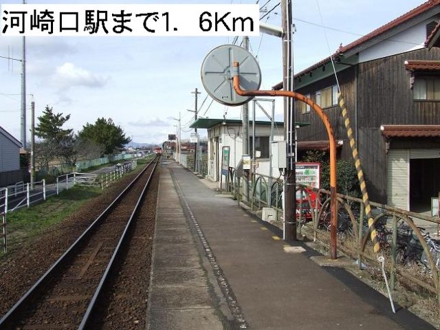 その他　河崎口駅（その他）まで1600m