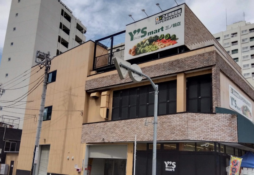 スーパー　ワイズマート三ノ輪店（スーパー）まで380m