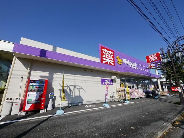 ドラックストア　ウェルパーク狭山中央店（ドラッグストア）まで638m