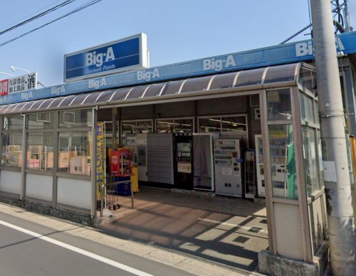 スーパー　ビッグ・エー　鎌ヶ谷北初富店（スーパー）まで1320m