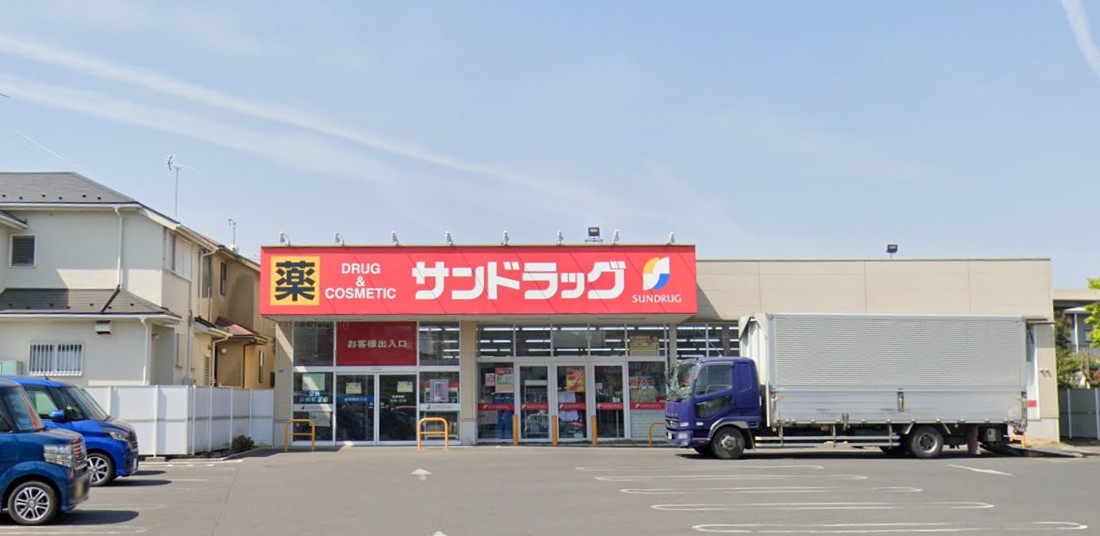 ドラックストア　サンドラッグ　初富本町店（ドラッグストア）まで1584m