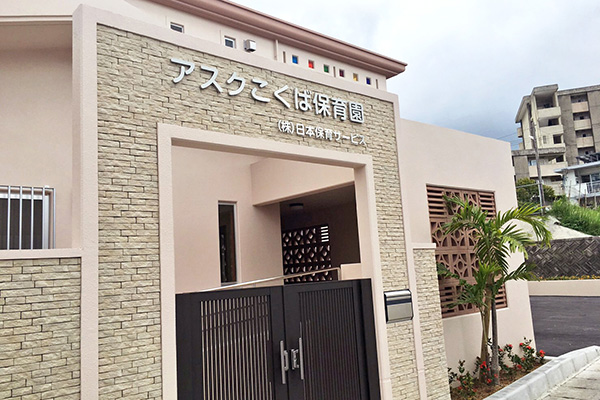 幼稚園・保育園　アスクこくば保育園（幼稚園・保育園）まで487m