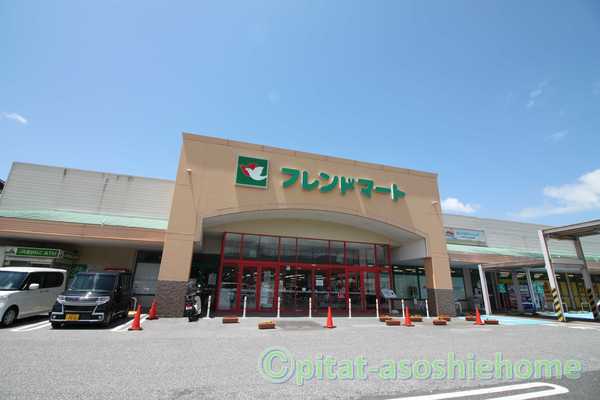 スーパー　フレンドマート浅井店（スーパー）まで548m