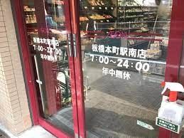 スーパー　まいばすけっと板橋本町駅南店（スーパー）まで210m