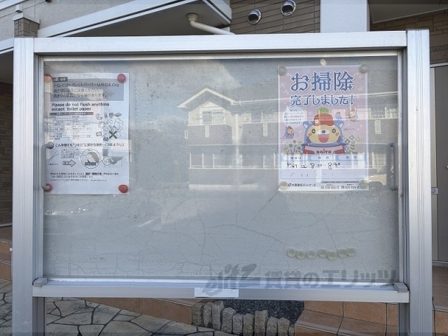 その他共有部分　掲示板