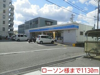 その他　ローソン様まで1130m