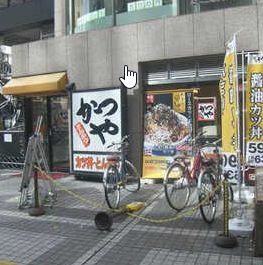 飲食店　かつや京浜川崎店（飲食店）まで1490m