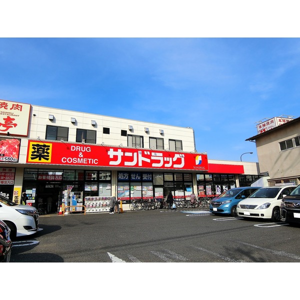 ドラックストア　サンドラッグ　下石原店（ドラッグストア）まで273m