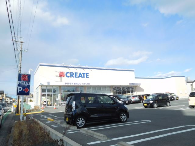 ドラックストア　クリエイト（ドラッグストア）まで400m