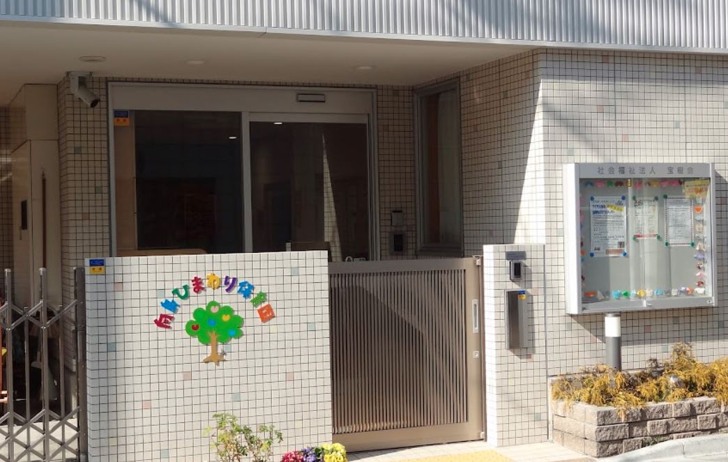 幼稚園・保育園　向島ひまわり保育園（幼稚園・保育園）まで664m