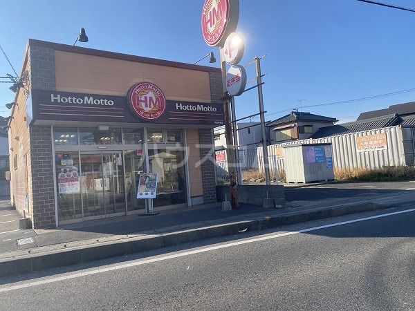 飲食店　ほっともっと　半田美原店（飲食店）まで1054m